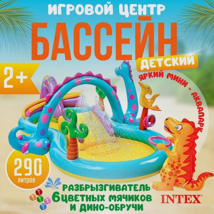 INTEX детский надувной бассейн 302×229 basseyn bolalar baseyni
