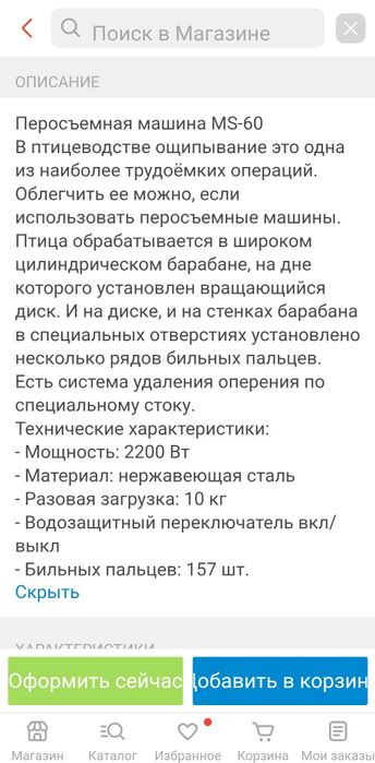 Продам перошипательный Бизон