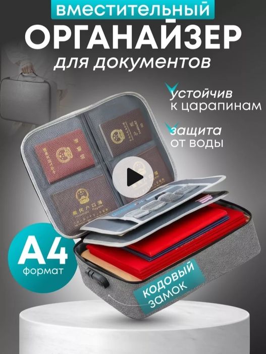 Органайзер для документов