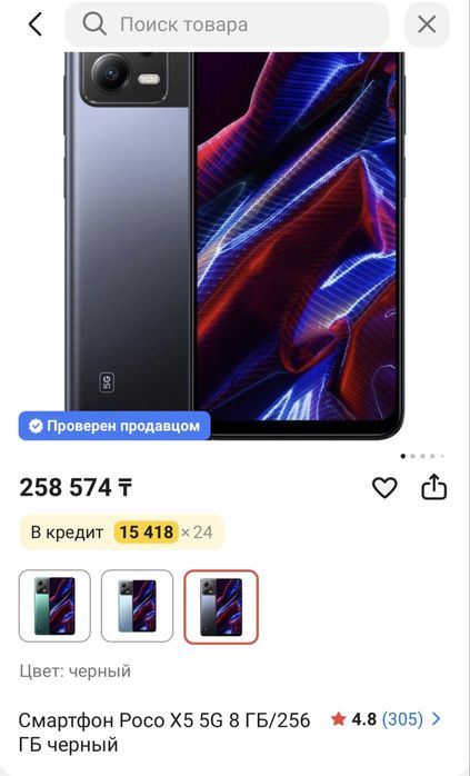 Poco x5 5G 8GB/256GB черный