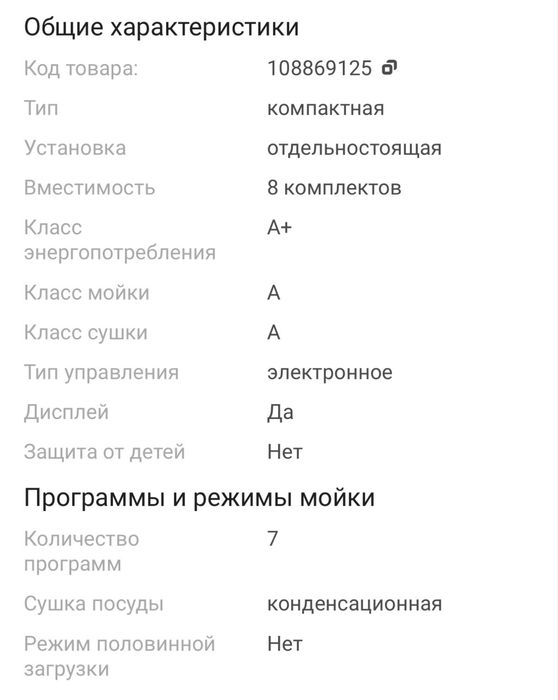 Посудомоечная машина Körting