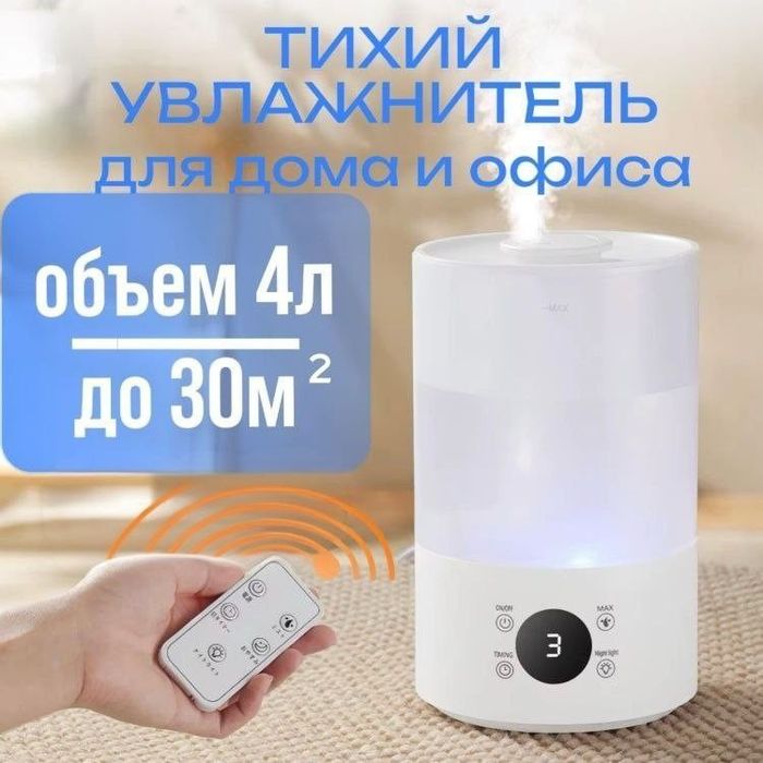 Увлажнитель воздуха для дома для офиса
