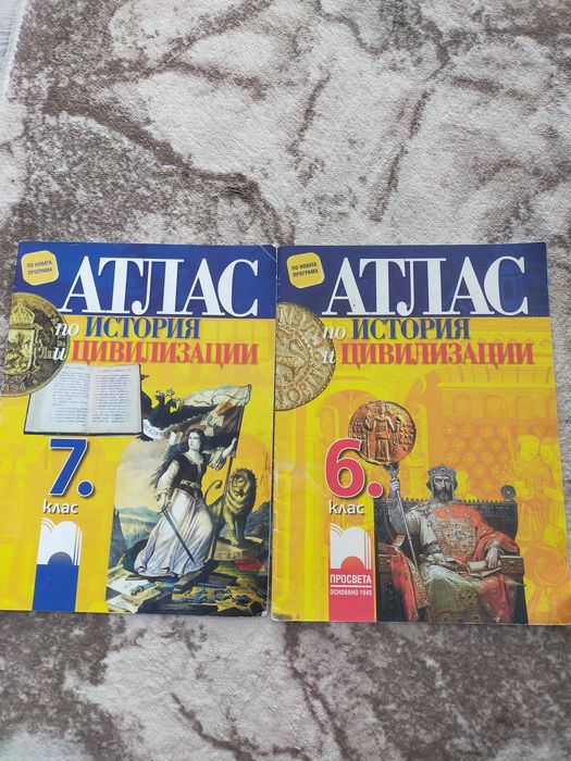 Атлас по история и цивилизация 6 и 7  клас