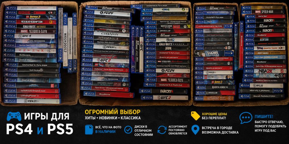 Диски для Игровой Приставки / Пс4 ,ПС5/ Сони Плейстешн