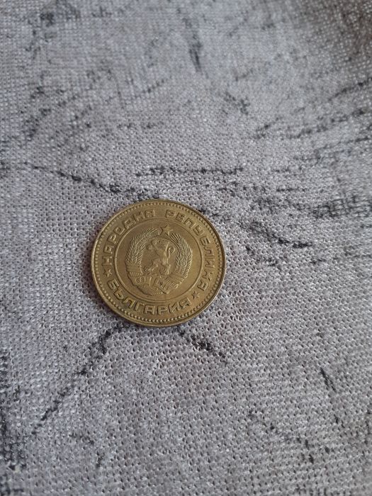 5 стотинки 1990..