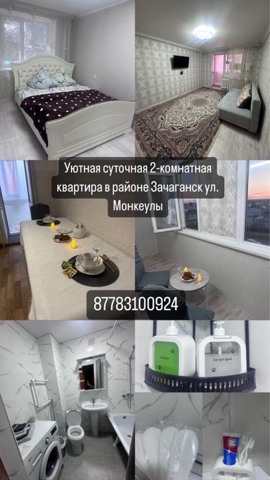 Квартира по Суточно г Уральск