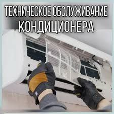Заправка фреоном, чистка, ремонт  кондиционеров