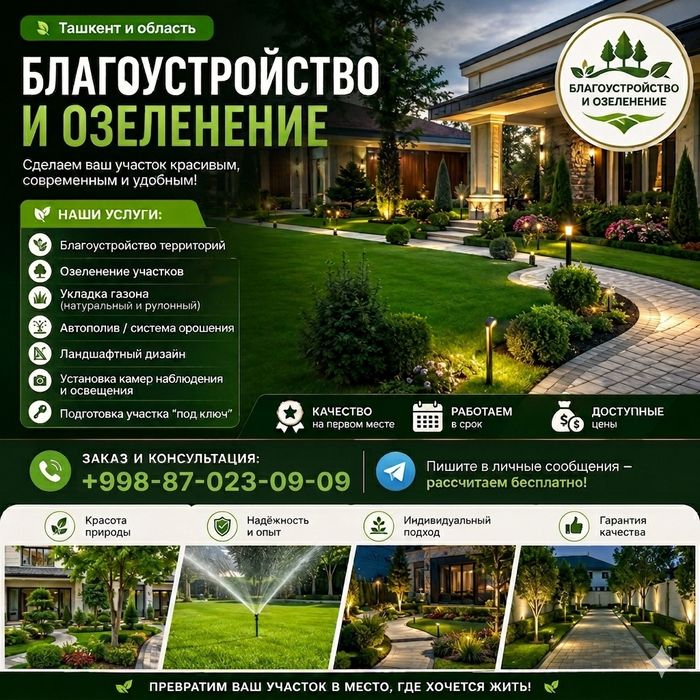 Газон. Палив тез ва сифатли