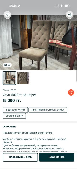 Продаются стулья