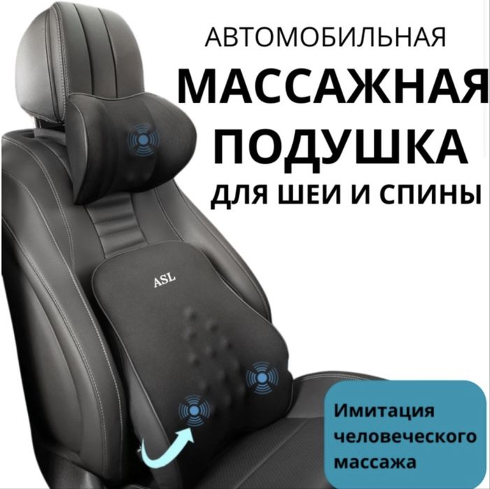 Массажер. Автомассажер