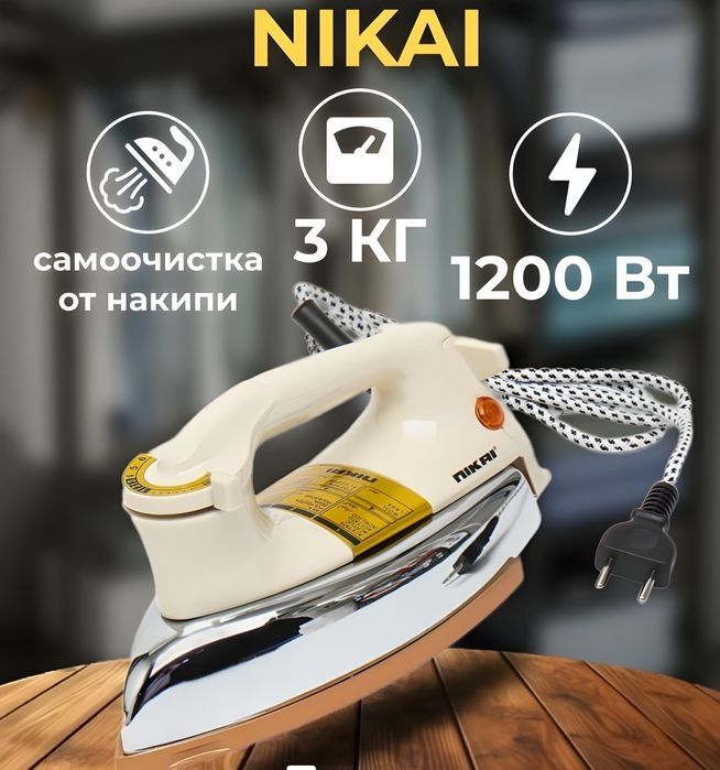За 200 тысяч ( Утюг Nikai NDI‑724N | новый без коробки | 1200 Вт