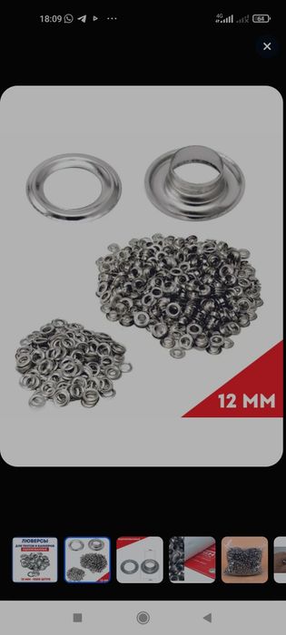 Люверсы овальные и круглые для автотента оптом и штучно!