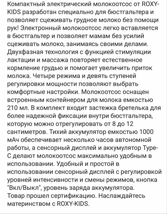 Молокоотсос электрический