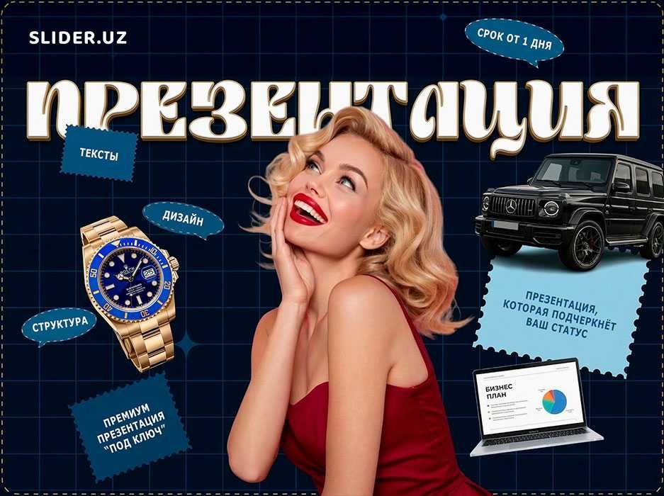 Презентация на заказ / Разработка презентации / Дизайн презентаций