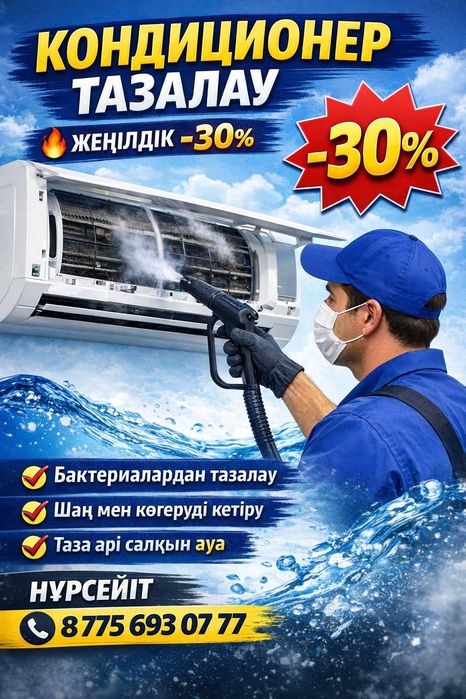 Очистка кондиционер