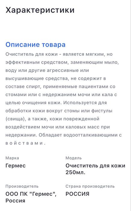 Очиститель для кожи « Гермес»