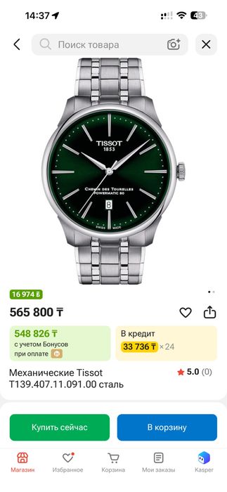 Часы Tissot, коробка, чек, документы все есть