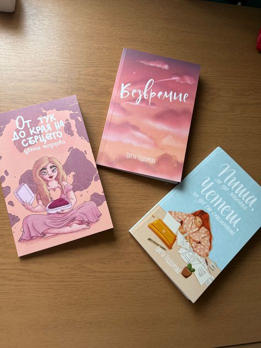 Три книги на Цвета Тодорова