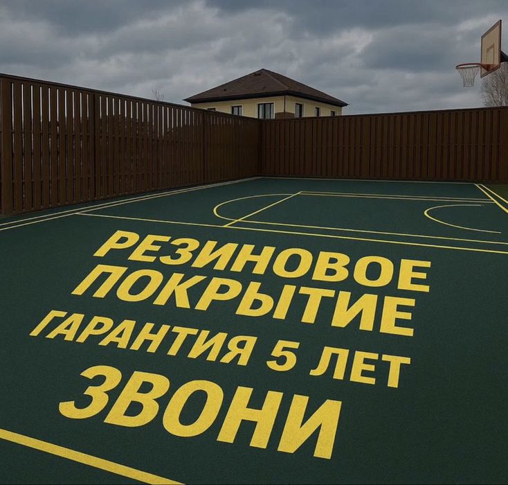 Резиновое покрытие,rezina qoplamalar yaxshi arzon  narxda