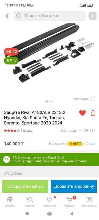 Пороги универсальные