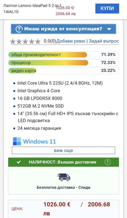 Лаптоп Lenovo IdeaPad 5 2in1 | Ultra 225U | 16GB | 512 SSD | NEW