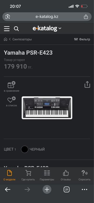 Yamaha PSR-E423 + чехол