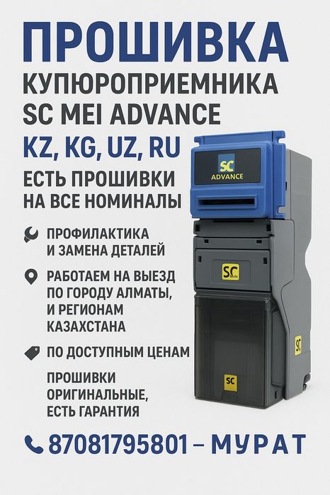 Прошиваем купюро приёмник Мэй эдванс