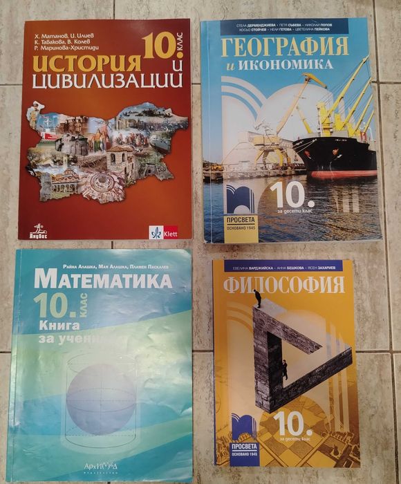 Учебници за 10. Клас
