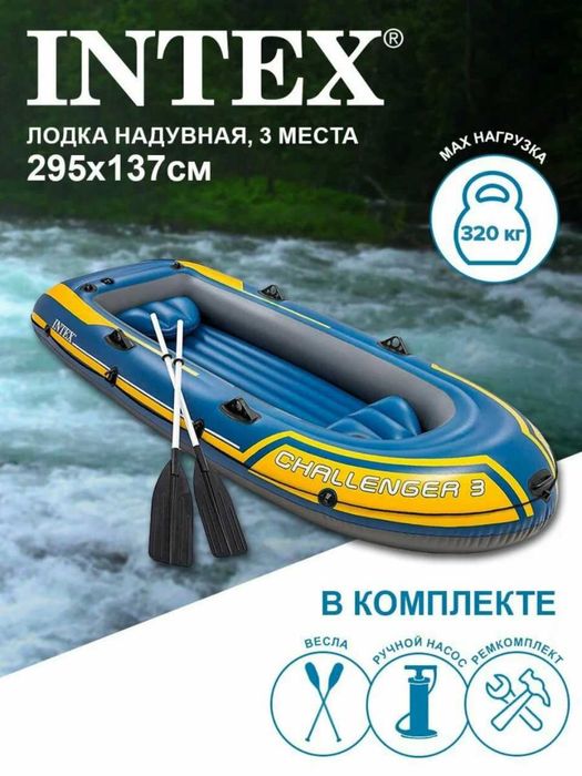 Лодка Intex 68370 «Challenger-3» трёхместная надувная лодка