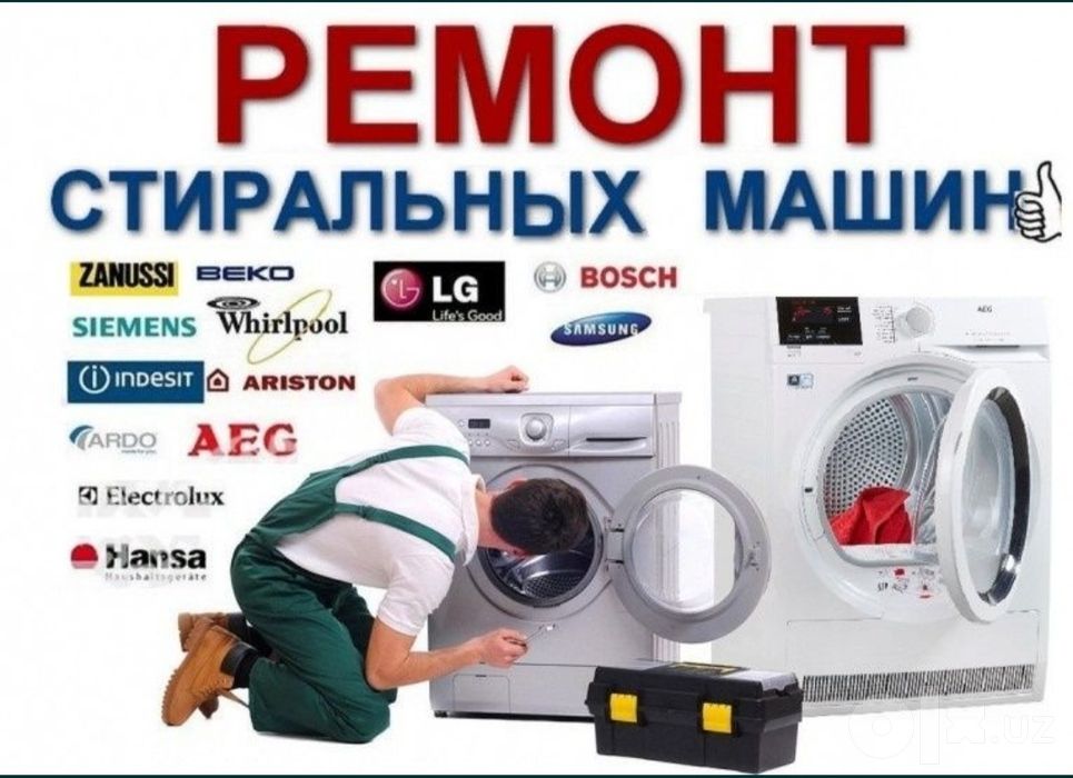 Kir moshina remont qilamizРемонт стиральных машин автомат.
Гарантия ка