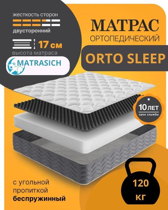 Ортопедические матрасы