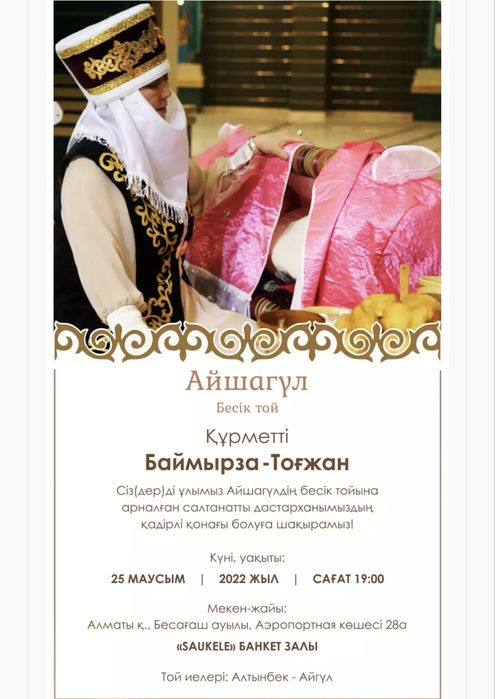 Шақырту фото | Шақырту сайт