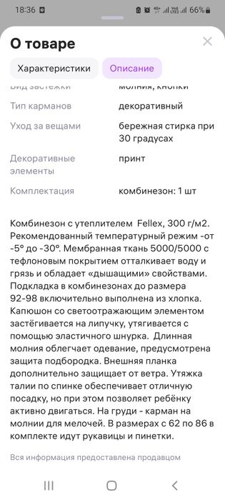 Комбинезон зимний Crockid 68 - 74