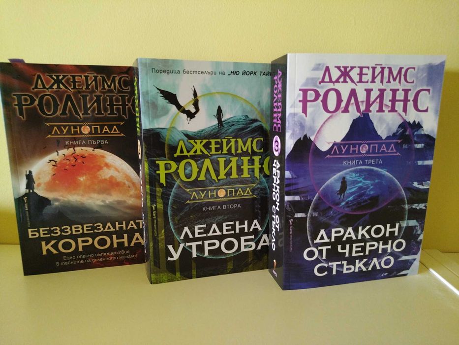 Джеймс Ролинс поредица Лунопад