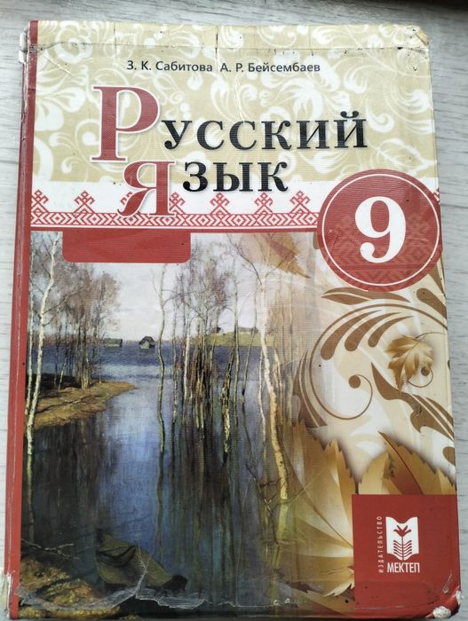 Учебник Русс яз 9 кл