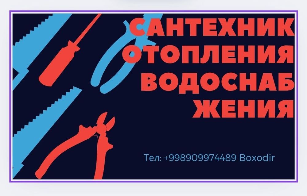 Сантехник отопления водоснабжения