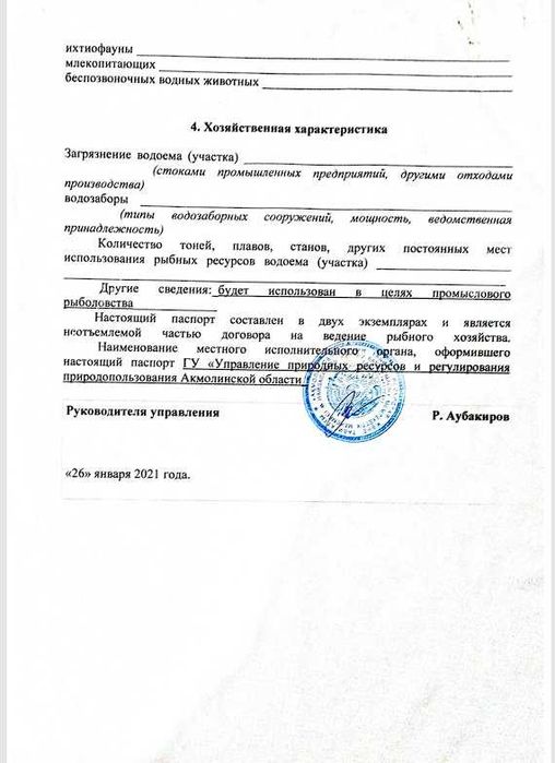 Рыбное хозяйство с водоёмом