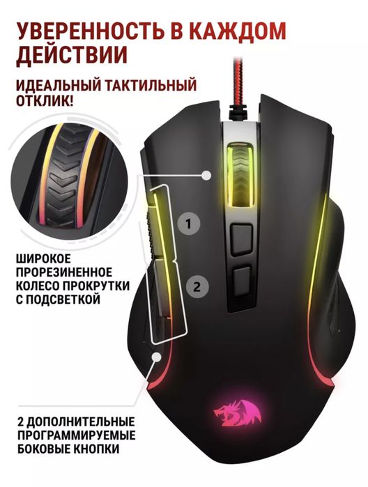 Продам игровую мышь red dragon griffin