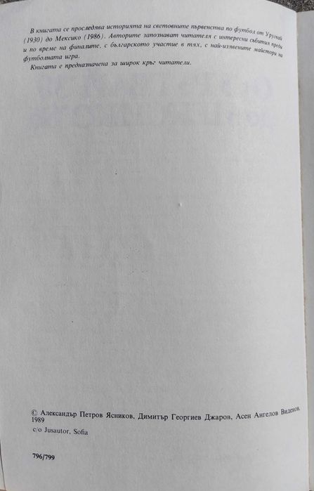 Книга за световните първенства,От Уругвай 30 до Мексико 86