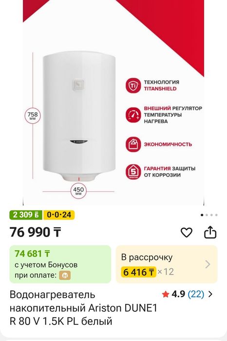 Продам водонагреватель Аристон 80 литров