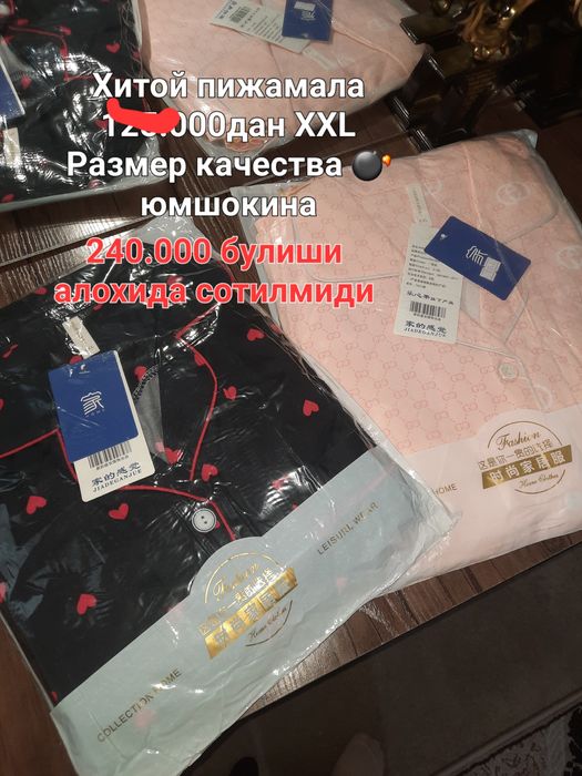 Пижама Китай качества топ