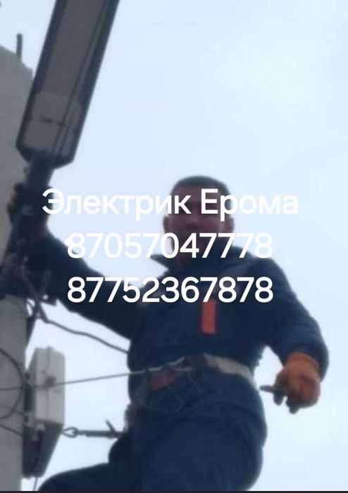 Электрик Электрик 24/7