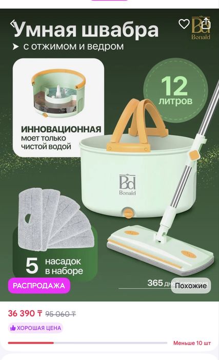 Умная швабра от BONALD