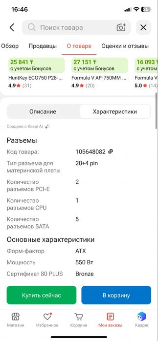 Блок питания MSI MAG A550BN 550 Вт