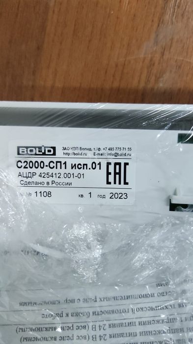 С2000-СП1 исп.01 релейный модуль