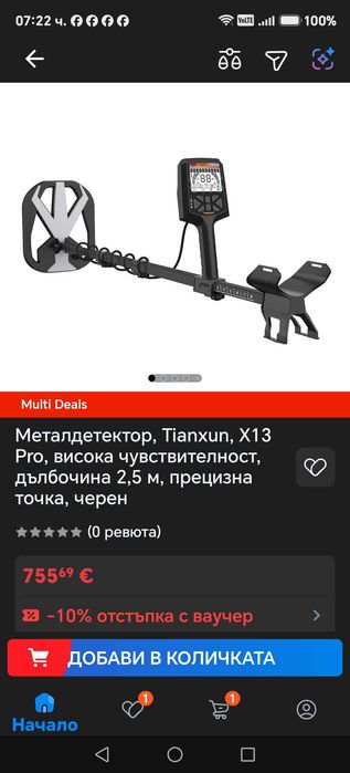 Детектор за Метали със 9 Дискрминаций Дълбочина до 2.5 Метра