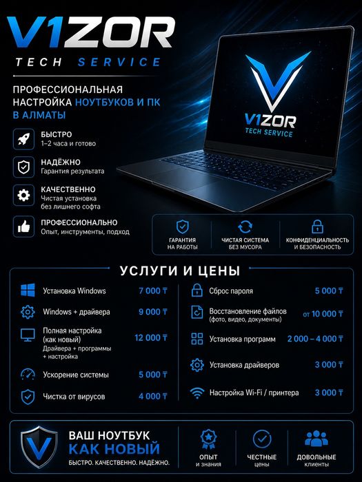 Настройка ноутбуков и ПК в Алматы | Windows, драйвера, ускорение | V1Z