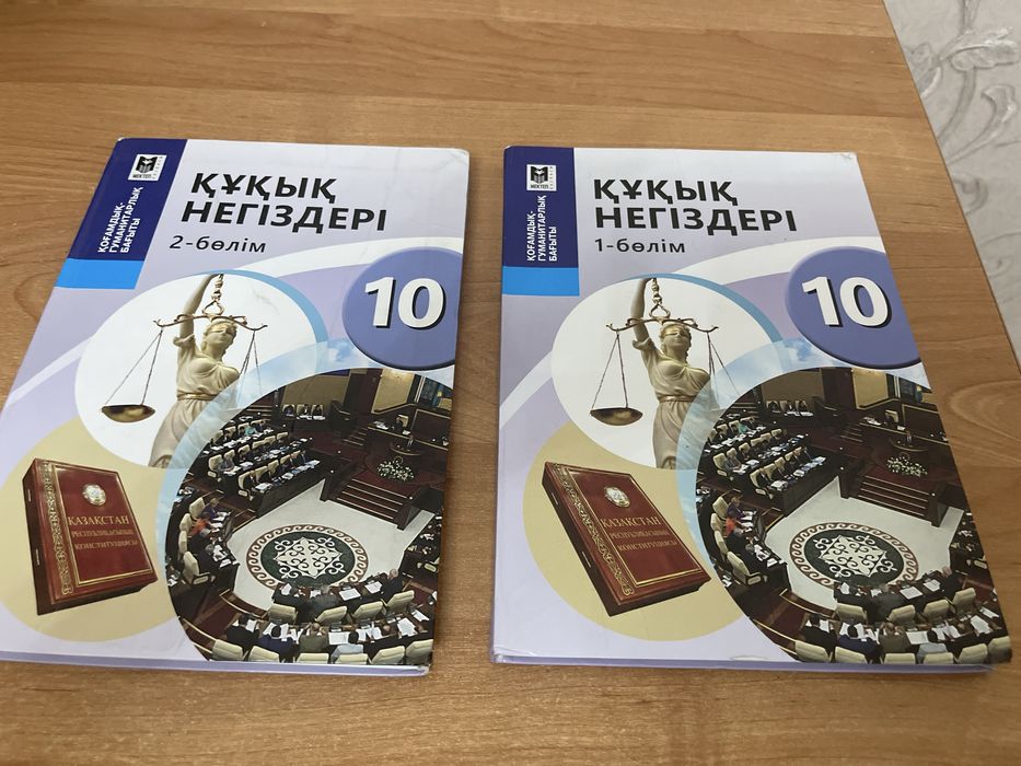 Құқық кытап  10 сынып