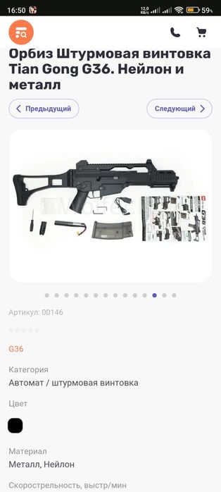 Орбиз Штурмовая винтовка Tian Gong G36. Нейлон и металл