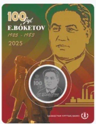 Алия Молдагулова, Евней Букетов